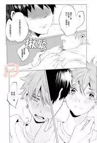 (HaruCC19) [I’ndependants (Emukee)] SUNRISE LOVE (Haikyuu!!) [Chinese] [香草團漢化]