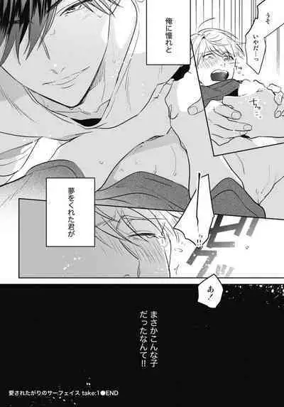 Aisaretagari no Surface