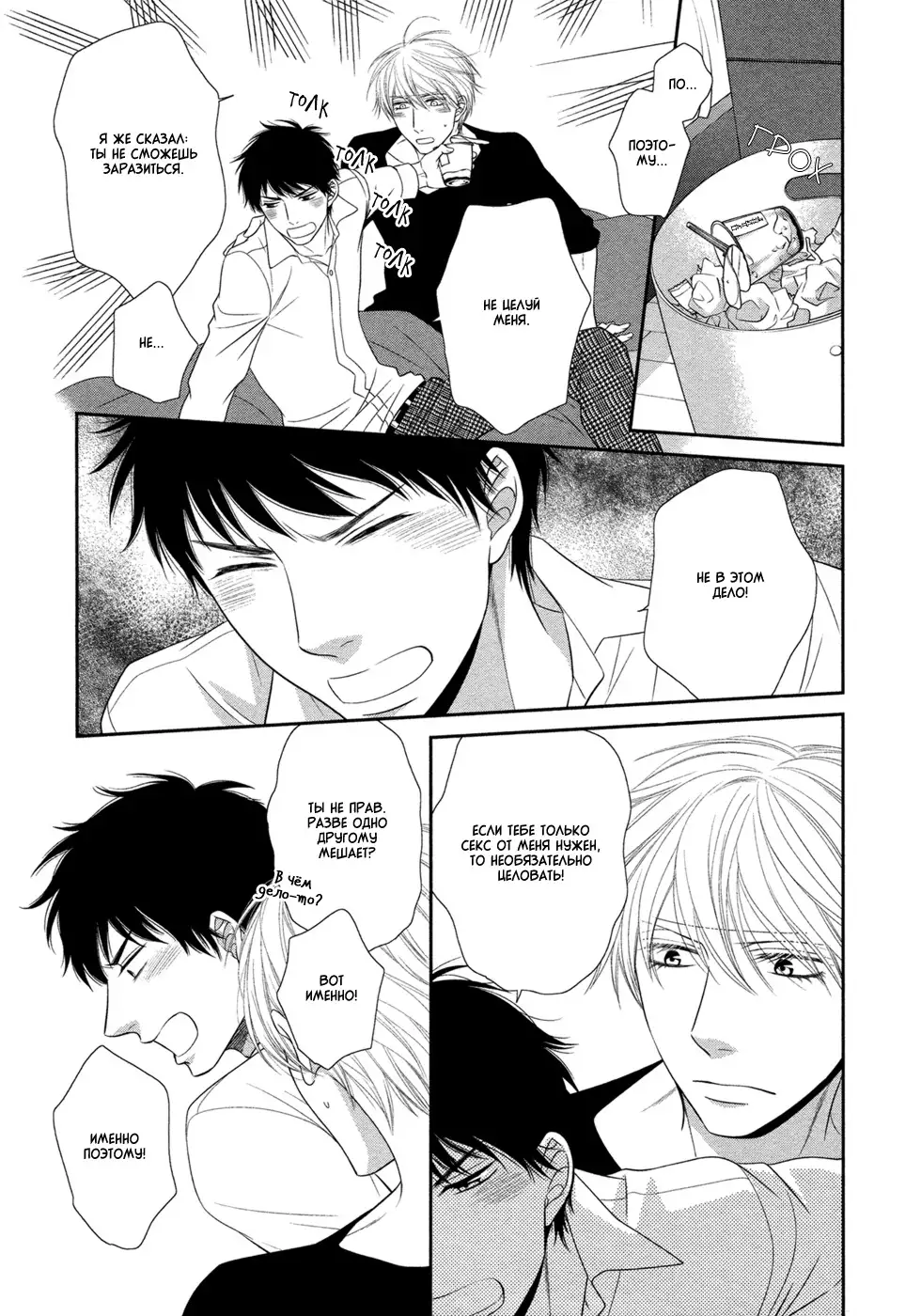 Toshigoro no Otokonoko to Are