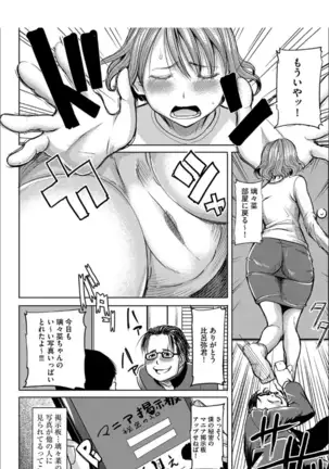 Boku no Kazoku o Sarashimasu+ Tokuten