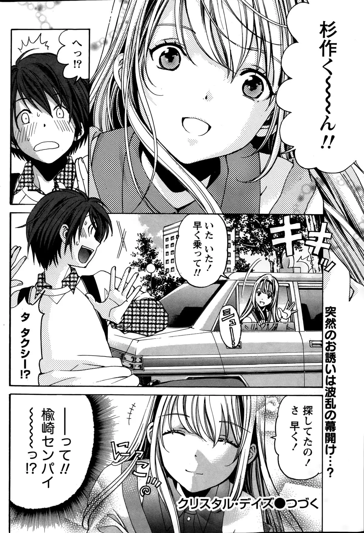 Crystal Days Ch. 1-13