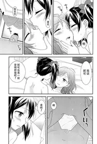 (C89) [Sweet Pea (Ooshima Tomo)] NicoMaki Kanshou Party (Love Live!) [Chinese] [脸肿汉化组]
