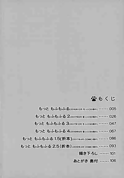 Motto Mofumofuru Soushuuhen