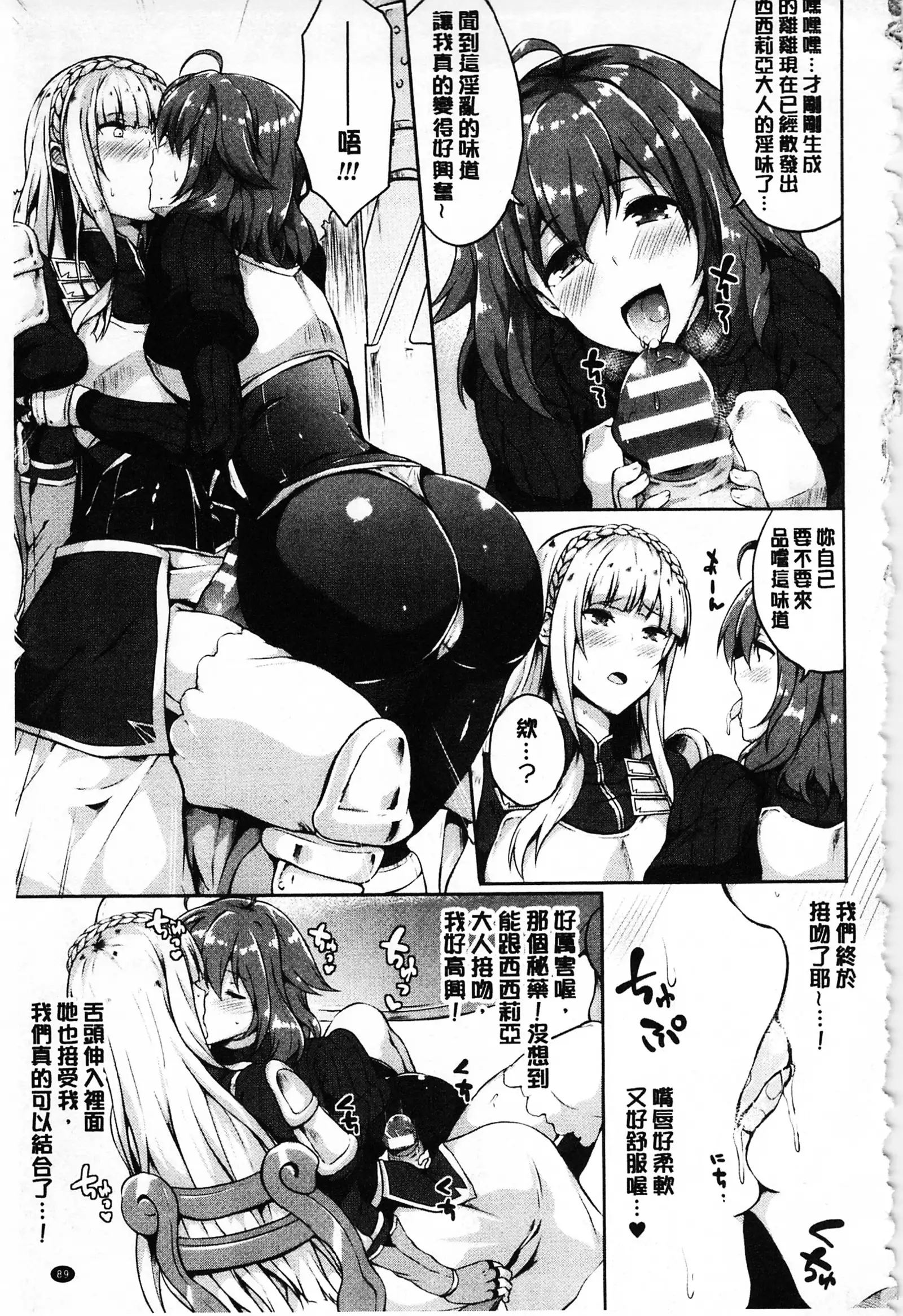 Zetsubou no Tenshi-sama | 絕望的天使