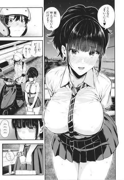 Natsu no Hatsujo, Kimi to Seishoku