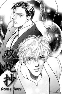 Souda Shou | Double Snake