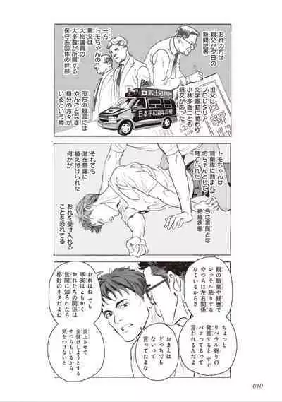 Bara to Tanpopo - Rose & Dandelion Jou