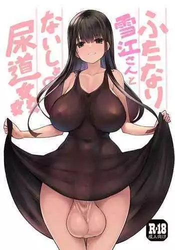 Futanari Yukie-san to Naisho no Nyoudoukan