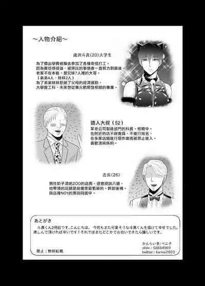 Kugakusei Touma-kun no Grey na Beit | 穷苦学生斗真的灰色打工 2 + 2.5 + 3