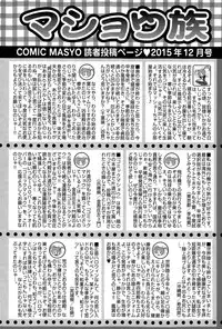 COMIC Masyo 2015-12