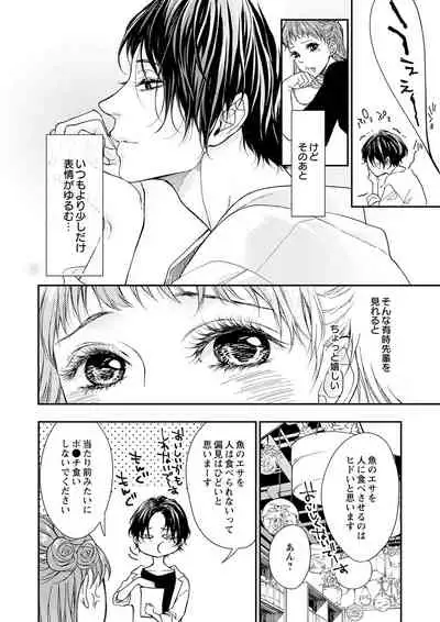 両性花～交わる運命の番（つがい）～ 第1-9話