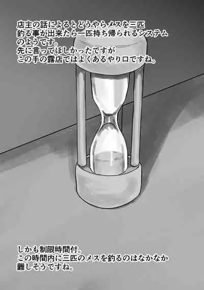 Natsu no Yoru Mise de Mesu o Tsurou