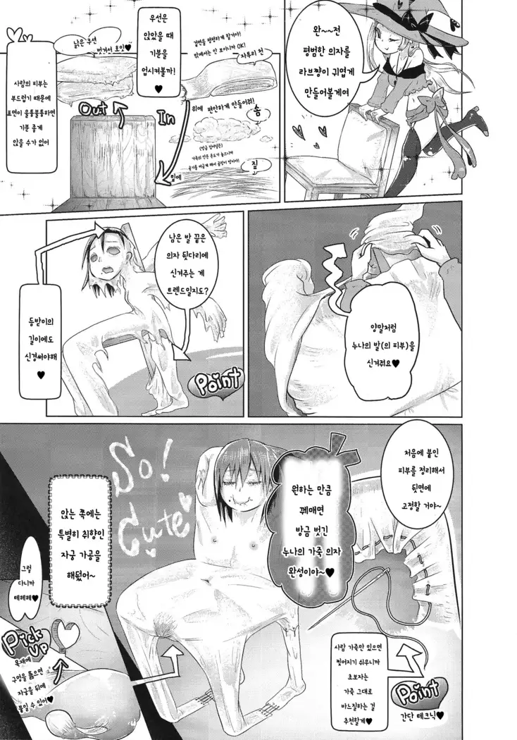 Goumon-gu no Shokei Jou ♪