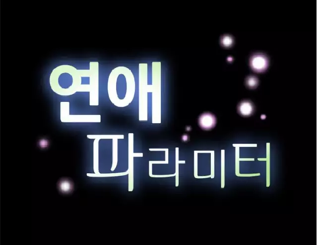 Love Parameter Ch.1-23