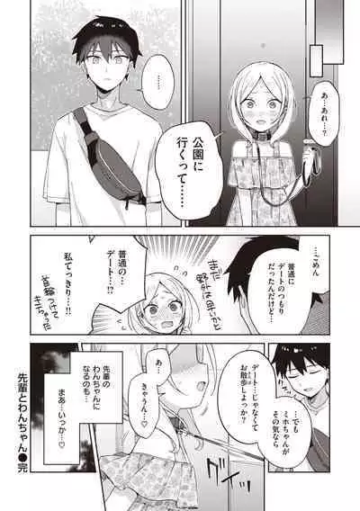 Kawaisou na Kimi wa Kawaii - My poor little girl.