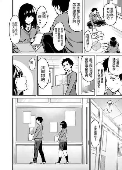 Metsuki no Warui Class no Anoko