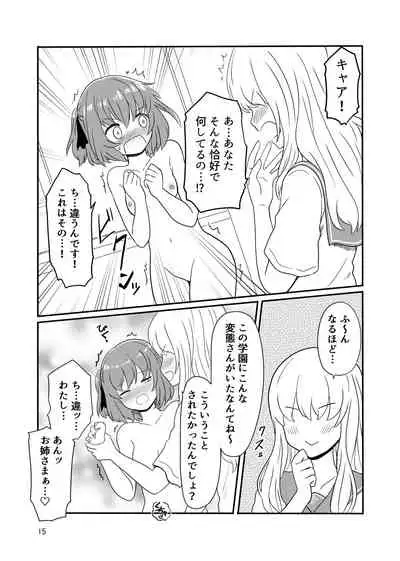 露出プレイする百合ップル
