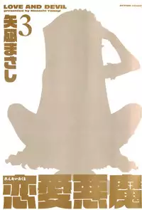[Yanagi Masashi] Renai Akuma 3 - Love and Devil