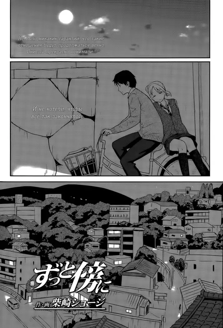 Zutto Soba ni Always By Your Side