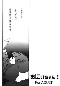 (C66) [White Canvas (Mizuno Inc)] Onii-chan!