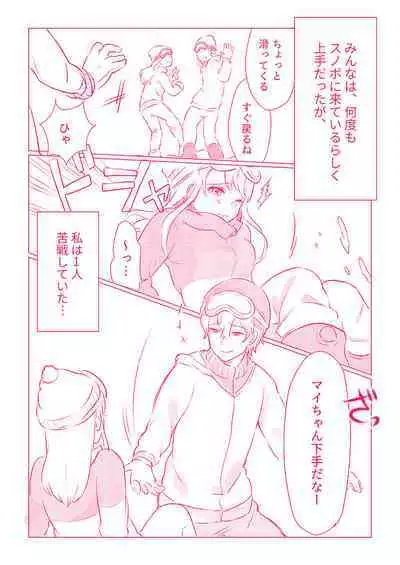 スノボ旅行で友人のSEXを覗いた話 1