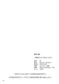 (C87) [Evening Breeze~ (He)] Yuuka-san to Dekinai yo!? (Touhou Project)