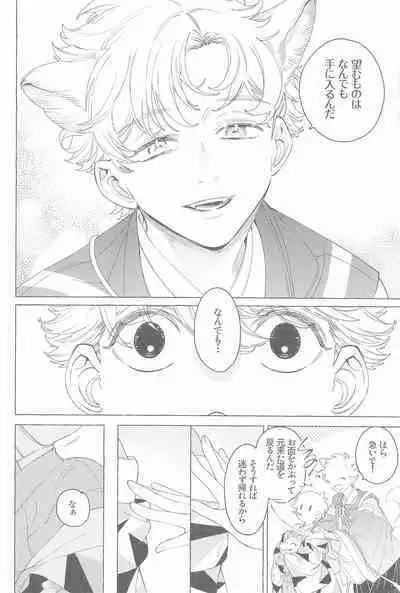 Mayoiga no Kitsune to Marebito