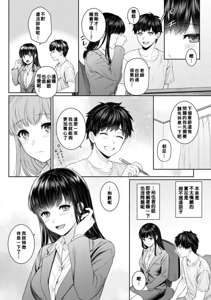 Sensei to Boku Ch. 1-4