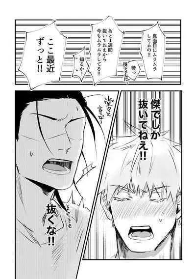 Shinyuu to Sukebe Shitai