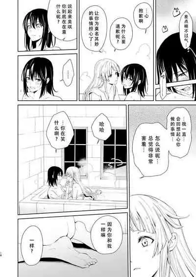 [Tatakai no Kiseki (Senyuu)] Shuumatsu Nidome no (BanG Dream!) [Chinese] [蔷薇之约汉化组] [Digital]