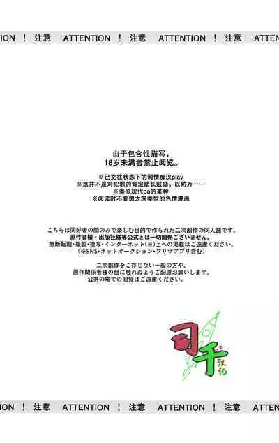 Sharyou Tenken no Tame Teisha Itashimasu