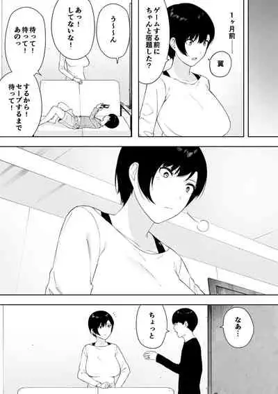 Aisai, Doui no Ue, Netorare 4