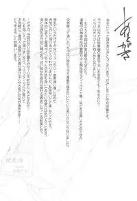 Sweet Milk o Meshiagare