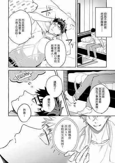 Shirouto nanoni Hameraremashita | 本是个外行，却被人欺负了 Ch. 1-5