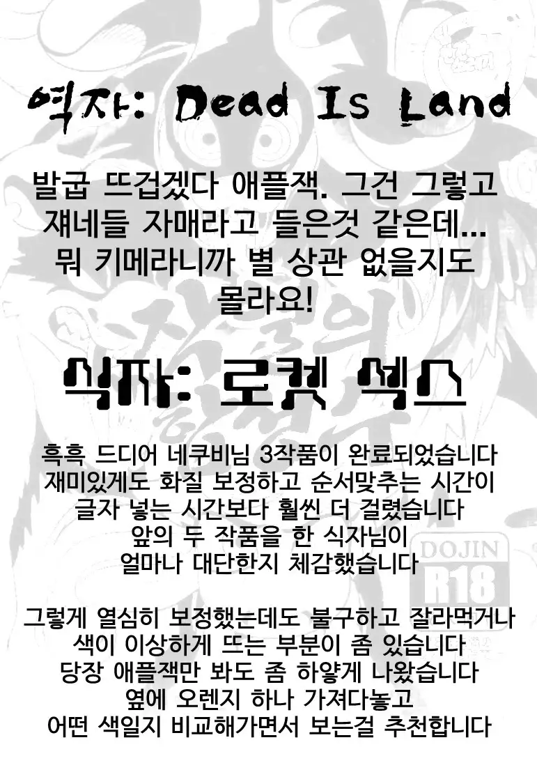 Shakunetsu no Gouseijuu | 작열의 합성수