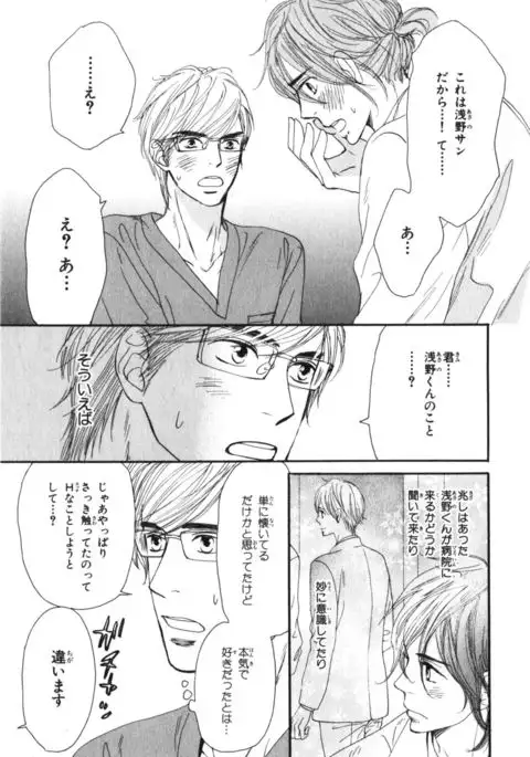 Boku wa Subete o Shitte Iru Vol.03