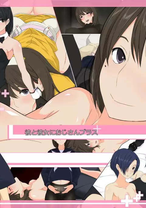 Kare to Kanojo ni Oji-san Plus