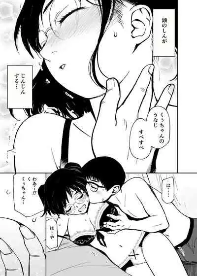 Kuu-chan no Hatsu Ecchi