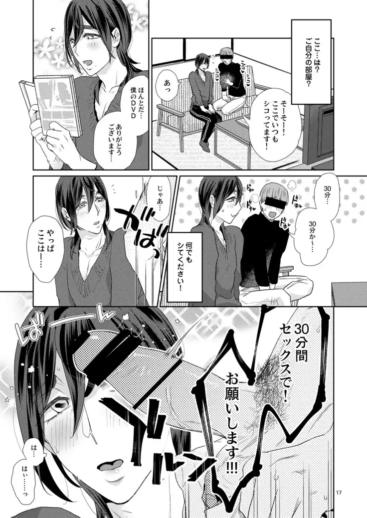 Ero boku ro no AV dan'yū ren 30-sai【tokuten-tsuki】