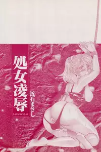 [Chikaishi Masashi] Shojo Ryoujoku