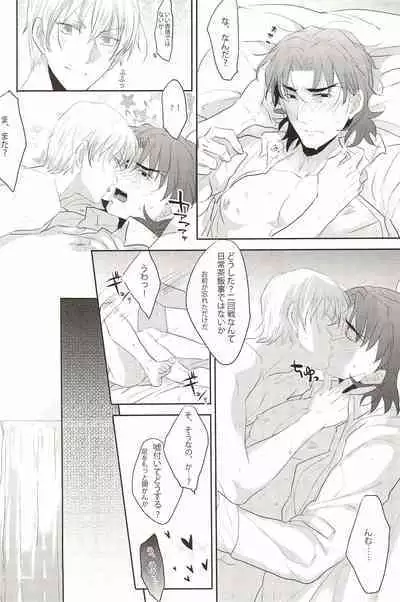 Warera Dosei Shite Iru.