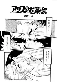 [Wada Erika] Alice no Ochakai 2