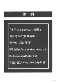 (C80) [Shirakaba Doori (DRY)] Fuyuko Sensei no Hachimitsu Jugyou (Cerberus)