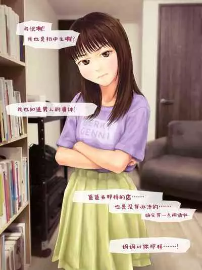 Jitsu no Musume to Kinshin Soukan shite shimau Hanashi