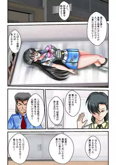 Ryona the Wars Ch. 3