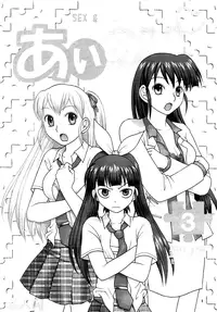 [St. Rio (Kitty)] Ai Nori 3 ~ Sex & Collage [Ai Kora]