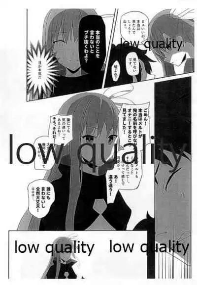 メルトとえっちする本