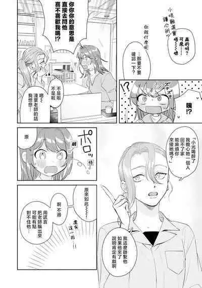 Asaba sensei no ichizuna junai | 浅叶老师专一的纯爱 1-6