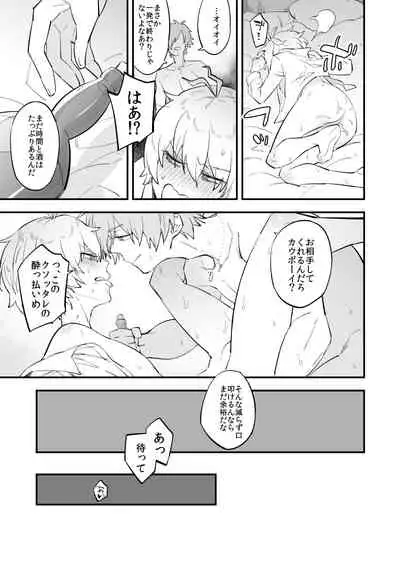 Yume demo Genjitsu demo Nai Waraibanashi