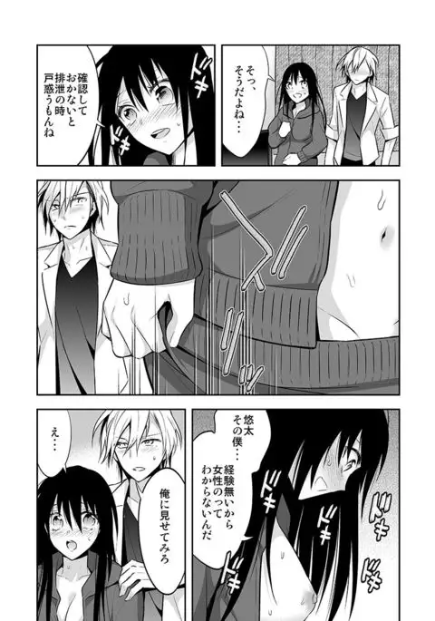 Nyotaika Supple ~Mesu no Kairaku o Shitte Shimatta Boku no Karada~ 1